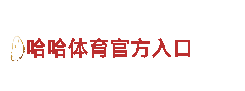 哈哈体育官方入口-迈向世界机械密封件厂